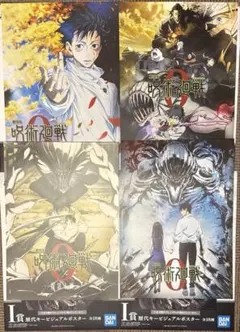 ぷ*新様 一番くじ　呪術廻戦　5th アニバーサリー　I賞　ポスター　劇場版０