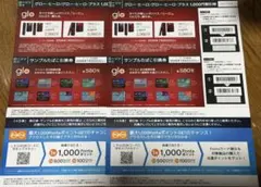 ご*う様 送込グローヴァルト サンプルたばこ引換券&割引券２枚セット ローソン限