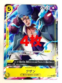 クザン　ワンピース　カード　Vジャンプ 7月　黒ひげ海賊団　50枚　Vジャンプ クザン ワンピース カード Vジャンプ 7月 黒ひげ海賊団 4枚 新品未開封