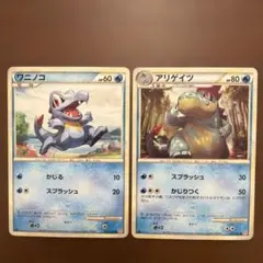 【まとめ特価】美品 ポケモンカード ワニノコ アリゲイツ 2枚セット