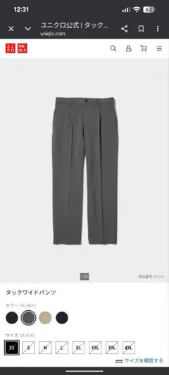 ユニクロ☆タックワイドパンツウールライク厚手☆グレーXS裾上げなし