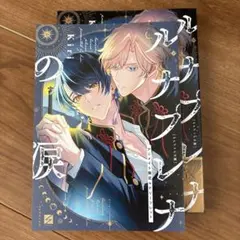BL ルナプレナの涙