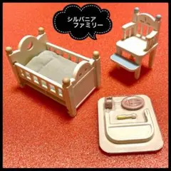 シルバニアファミリー新品ベビーチェアー＆中古ベビーベットまとめ売りホワイト家具