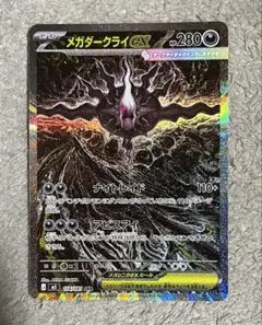 ポケモンカード メガダークライex SAR ③ - メルカリ