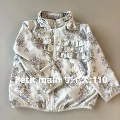 Petit main 110 ウィンドブレーカー　花柄フリル付き