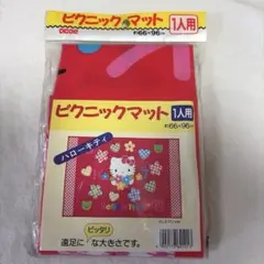 2026年最新】ハローキティピクニックマットの人気アイテム - メルカリ