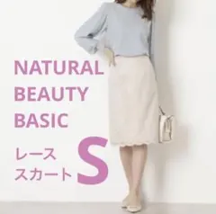 【美品★匿名発送】NATURAL BEAUTY BASIC  レーススカート