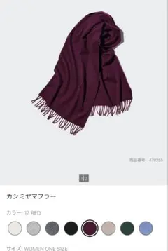 ユニクロ　UNIQLO カシミヤマフラー ボルドー フリンジ　ワインレッド