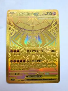 2026年最新】メガジガルデex MURの人気アイテム - メルカリ
