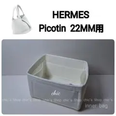 22スモール用❣️内縫い 底35cm用 白色 バッグインバッグ インナー 
