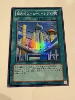 2026年最新】摩天楼2－ヒーローシティの人気アイテム - メルカリ