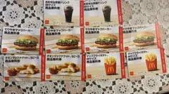 ポン様専用マクドナルド 無料券10枚セット 約3300円相当 2026年まで有効