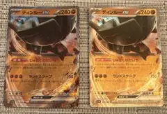 ポケモンカード ディンルーex RR 2枚セットまとめ売り