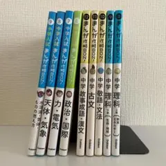 匿名配送｜学研　まんが攻略BON！　中学入試4冊　中学5冊　理科　社会　国語