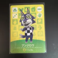 【amiiboカード】ブンジロウ