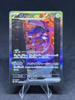 【美品】ゲノセクトex SAR (拡張パック「ブラックボルト」)