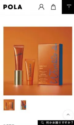 ポーラ リンクルショット デビューキット