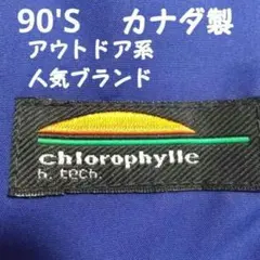 90'S　chlorophylle　ストレッチナイロンジャケット　トレラン