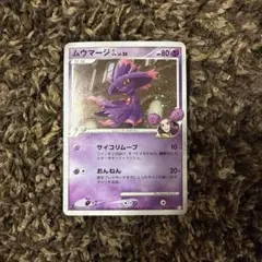 ムウマージ　2008 ポケモンカード