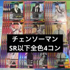 ユニオンアリーナ チェンソーマン SR以下 4コン ④ - メルカリ