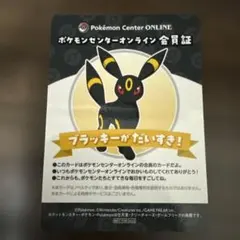B賞 ブラッキー ポケモンセンターオンライン会員証 - メルカリ