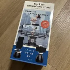 トラッキングスマートフォンスタンド