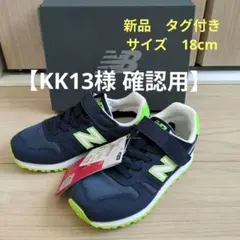 New Balance スニーカー 18cm 新品未使用タグ付き