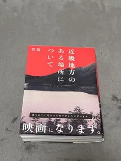 近畿地方のある場所について