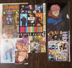 呪術廻戦　非売品　付録　セット