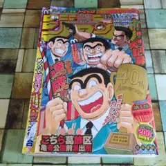 週刊少年ジャンプ 2006年42号 こち亀連載30周年記念号 - メルカリ