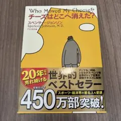 チーズはどこへ消えた?