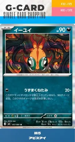 【アビスアイ】057/081 イーユイ《R》のサムネイル