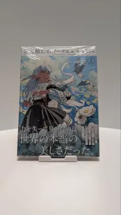 魔力枯れのダークエルフ 1巻 初版3冊セット 板橋大祐 ヤングマガジン