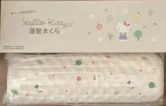 2026年最新】あおたけ 運動枕の人気アイテム - メルカリ