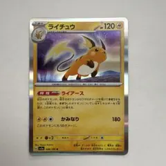 ポケモンカード ライチュウ THE BEST OF XY 030/171 - メルカリ