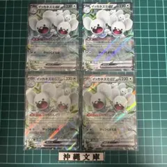 イッカネズミex rr 4枚のサムネイル