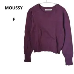 MOUSSY マウジー パフスリーブ ニットセーター F パープル ワインレッド