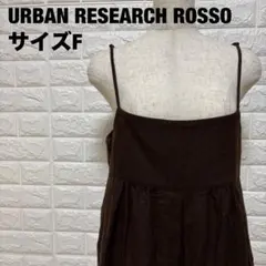URBAN RESEARCH ROSSO ブラウン サロペット F【1118】