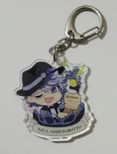 ツイステッドワンダーランド　アズール　アクキー