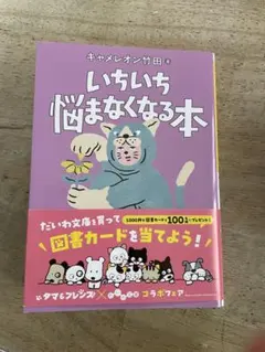 いちいち悩まなくなる本
