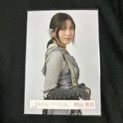 村山美羽 櫻坂46 生写真 ランダム IWTC ジャケット写真衣装