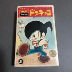 旧イマイ　おそ松くん　今井科学　マスコットシリーズ　チビ太　イマイプラモデル 旧イマイ おそ松くん 今井科学 マスコットシリーズ チビ太 イマイ