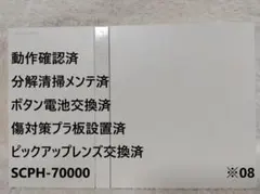 ✨完動品✨レンズ交換メンテ済✨SCPH-70000 本体 薄型 PS2　※08