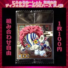 鬼滅の刃 ディフォルメシールウエハース 其ノ四 猗窩座 ★★