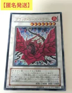 遊戯王 ブラック・ローズ・ドラゴンレリーフ CSOC-JP039 - メルカリ