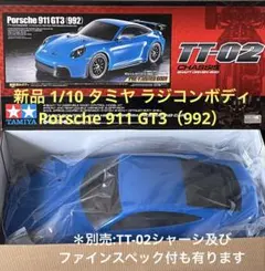 ★新品 1/10タミヤ ポルシェ911GT3ラジコンボディ TT-02セット有のサムネイル