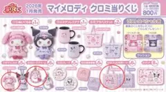 マイメロディ クロミちゃん 1番くじ ぬいぐるみ ストラップ トートバッグ