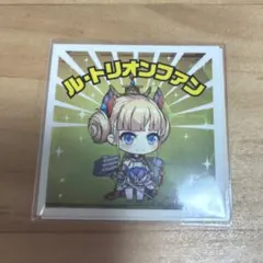 アズールレーン　ル・トリオンファン　シール1枚
