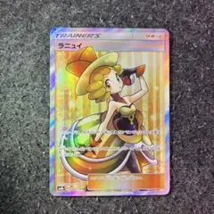 ラニュイ SR SM8b GXウルトラシャイニー 160/150