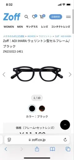 Zoff AOI IHARA ブラックメガネ